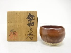 人間国宝　加藤孝造造　鉄釉　ぐい呑